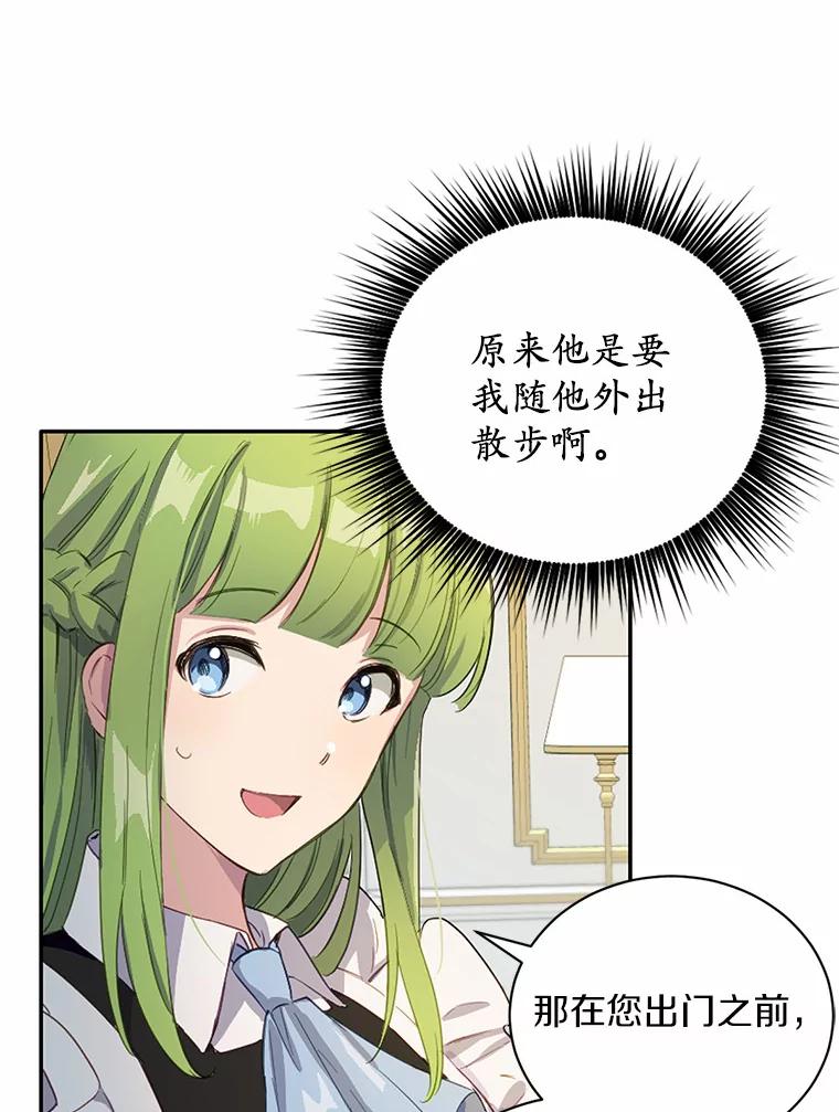 被发现就完蛋了！ 10.平息怒火计划 第5页
