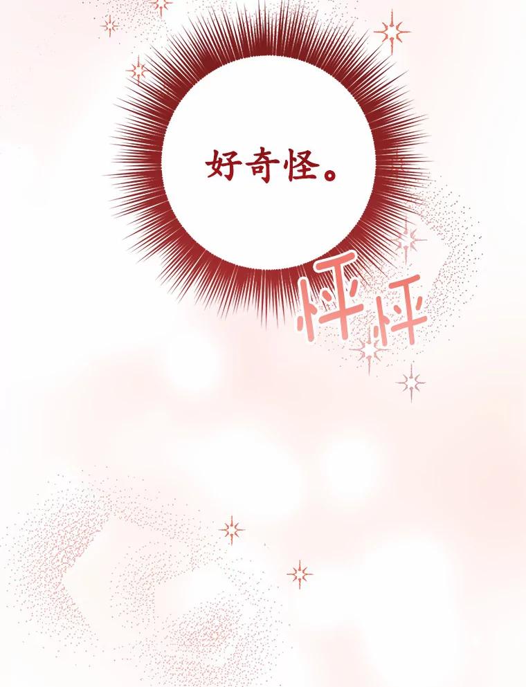 被发现就完蛋了！ 10.平息怒火计划 第93页