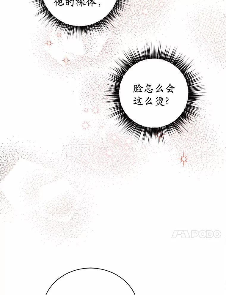 被发现就完蛋了！ 10.平息怒火计划 第90页