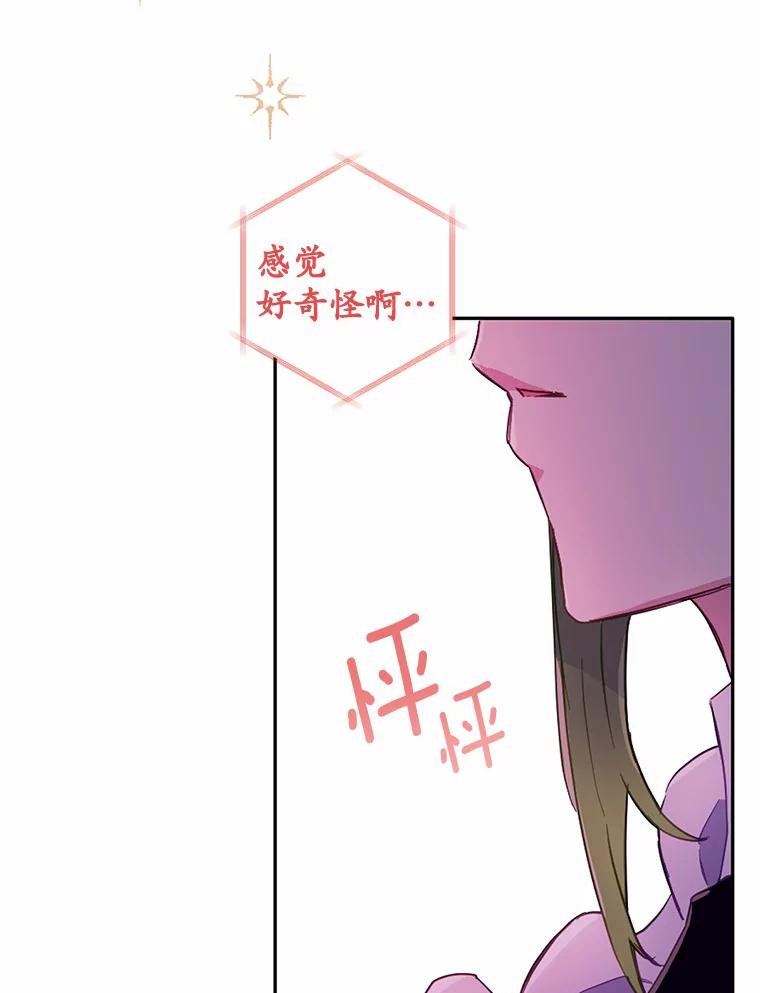 被发现就完蛋了！ 10.平息怒火计划 第83页