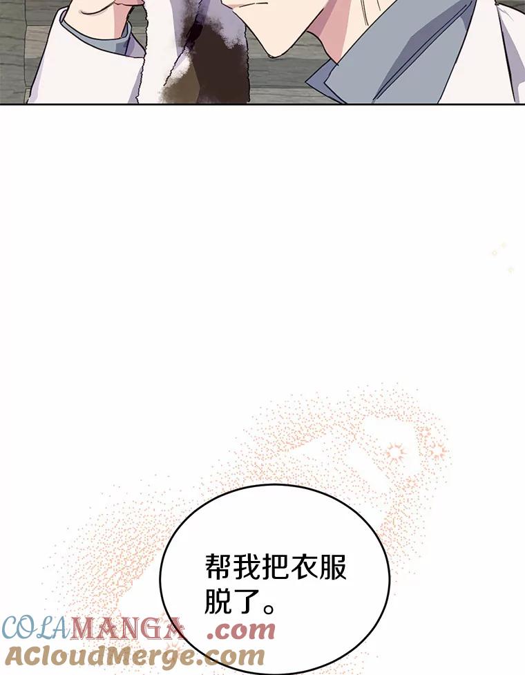 被发现就完蛋了！ 10.平息怒火计划 第79页