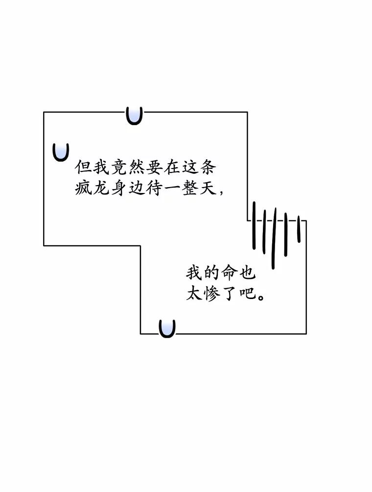 被发现就完蛋了！ 10.平息怒火计划 第9页