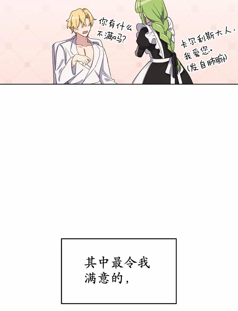 被发现就完蛋了！ 10.平息怒火计划 第29页