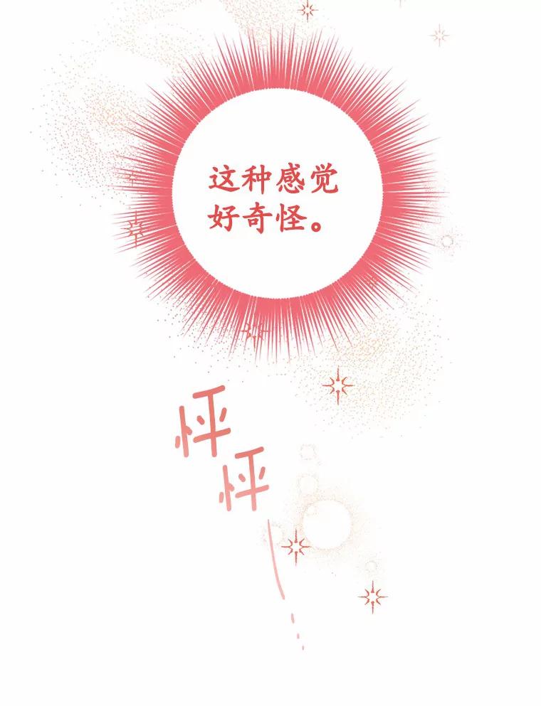 被发现就完蛋了！ 10.平息怒火计划 第96页