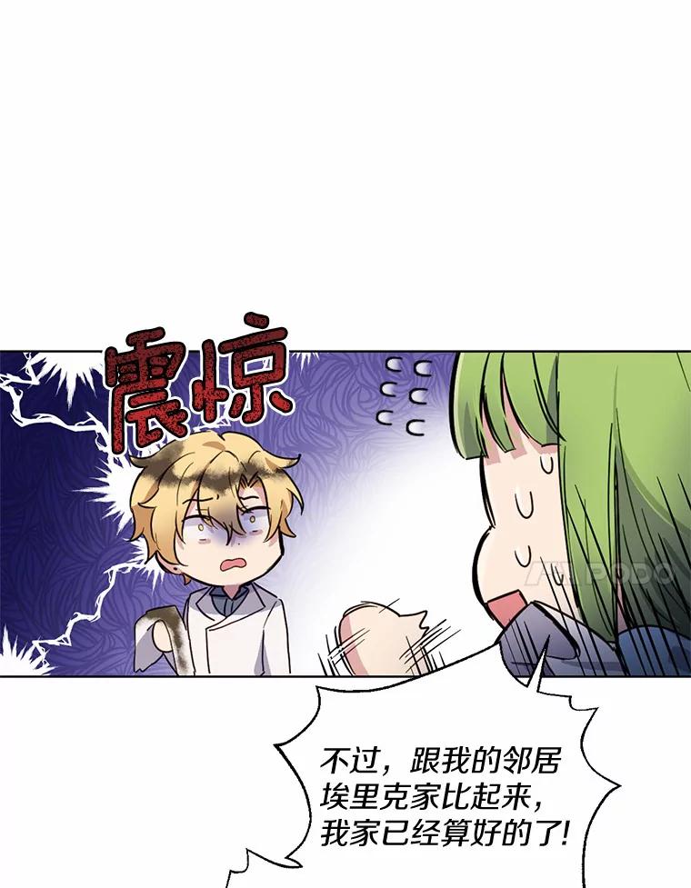 被发现就完蛋了！ 10.平息怒火计划 第77页