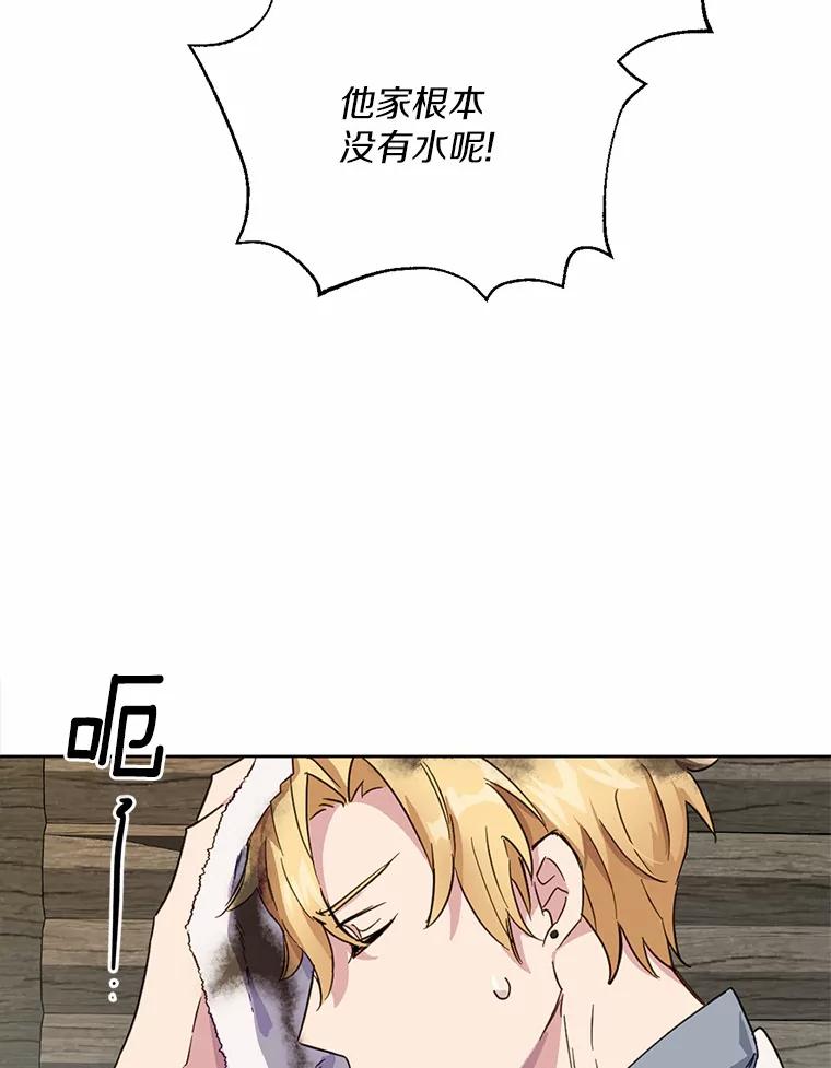 被发现就完蛋了！ 10.平息怒火计划 第78页