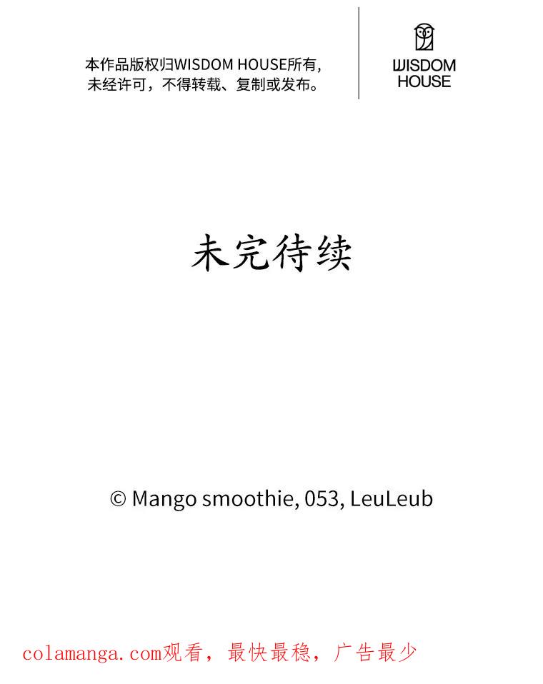 被发现就完蛋了！ 10.平息怒火计划 第98页