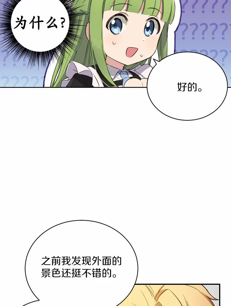 被发现就完蛋了！ 10.平息怒火计划 第3页