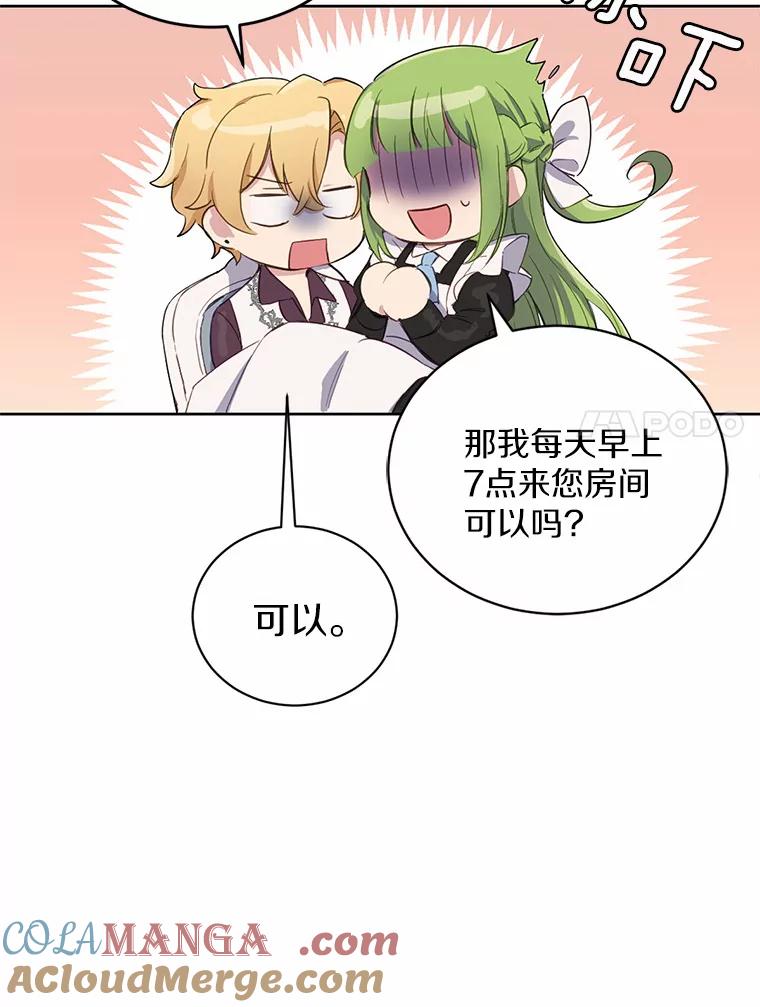 被发现就完蛋了！ 10.平息怒火计划 第7页