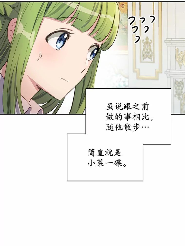被发现就完蛋了！ 10.平息怒火计划 第8页