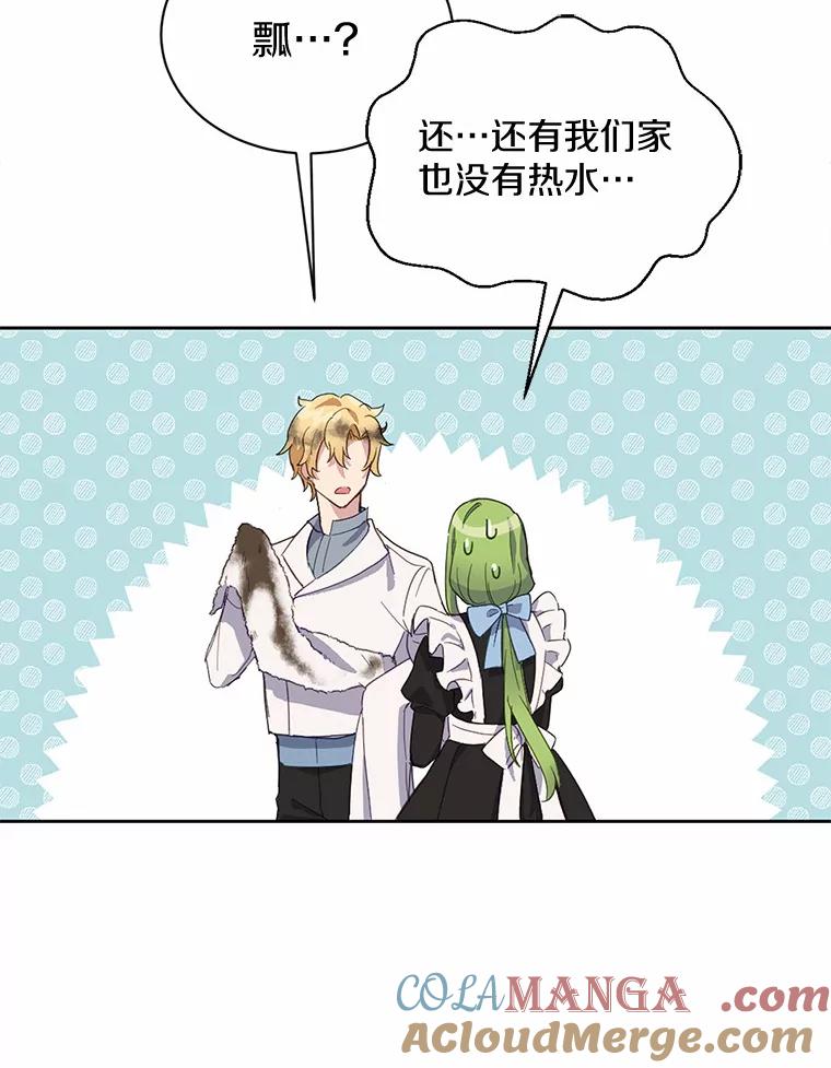 被发现就完蛋了！ 10.平息怒火计划 第76页