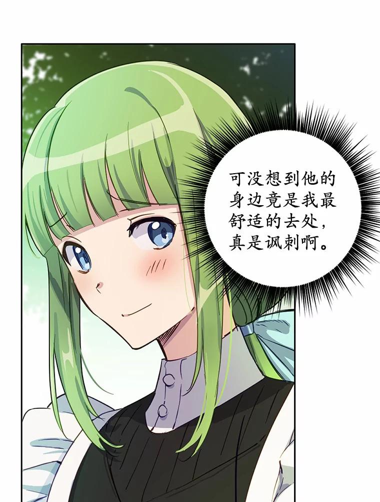 被发现就完蛋了！ 10.平息怒火计划 第33页