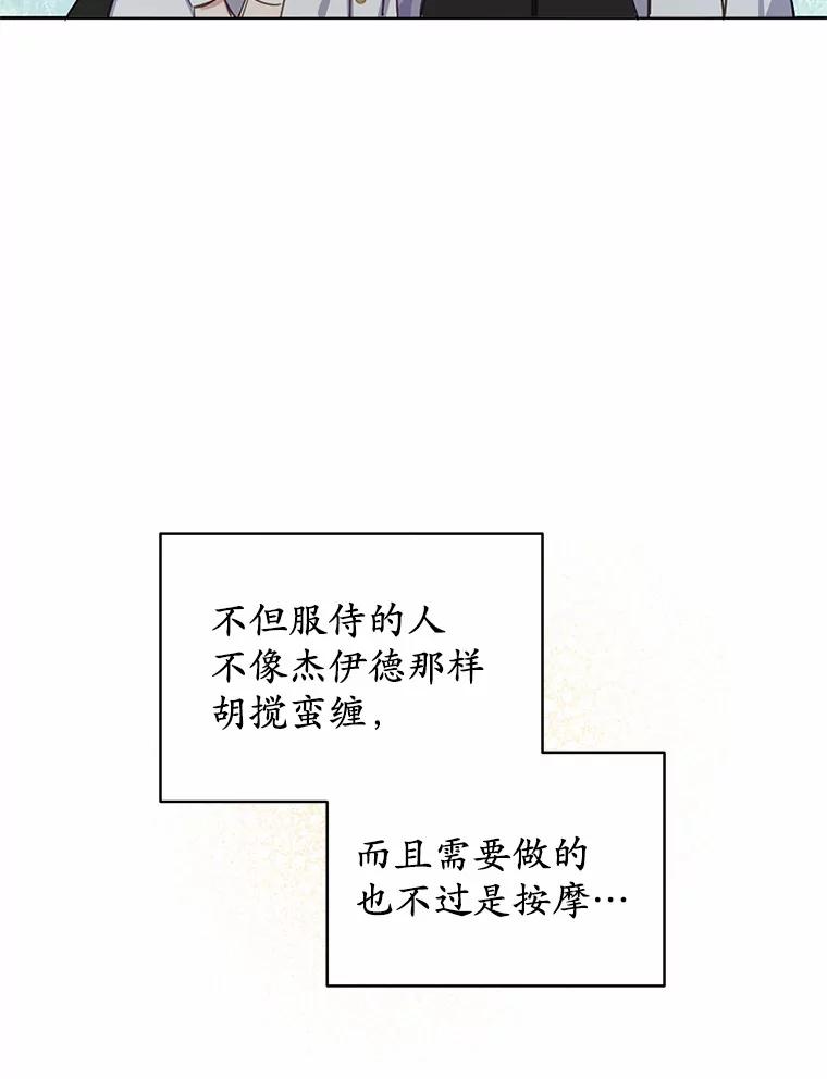 被发现就完蛋了！ 10.平息怒火计划 第27页