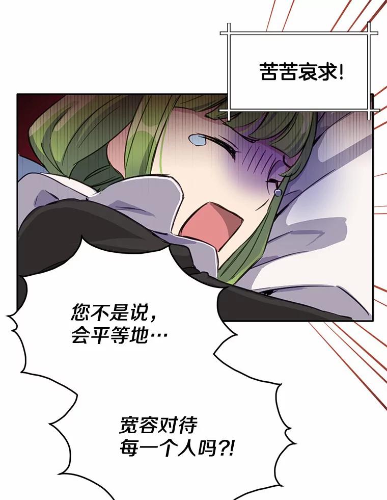 被发现就完蛋了！ 10.平息怒火计划 第56页