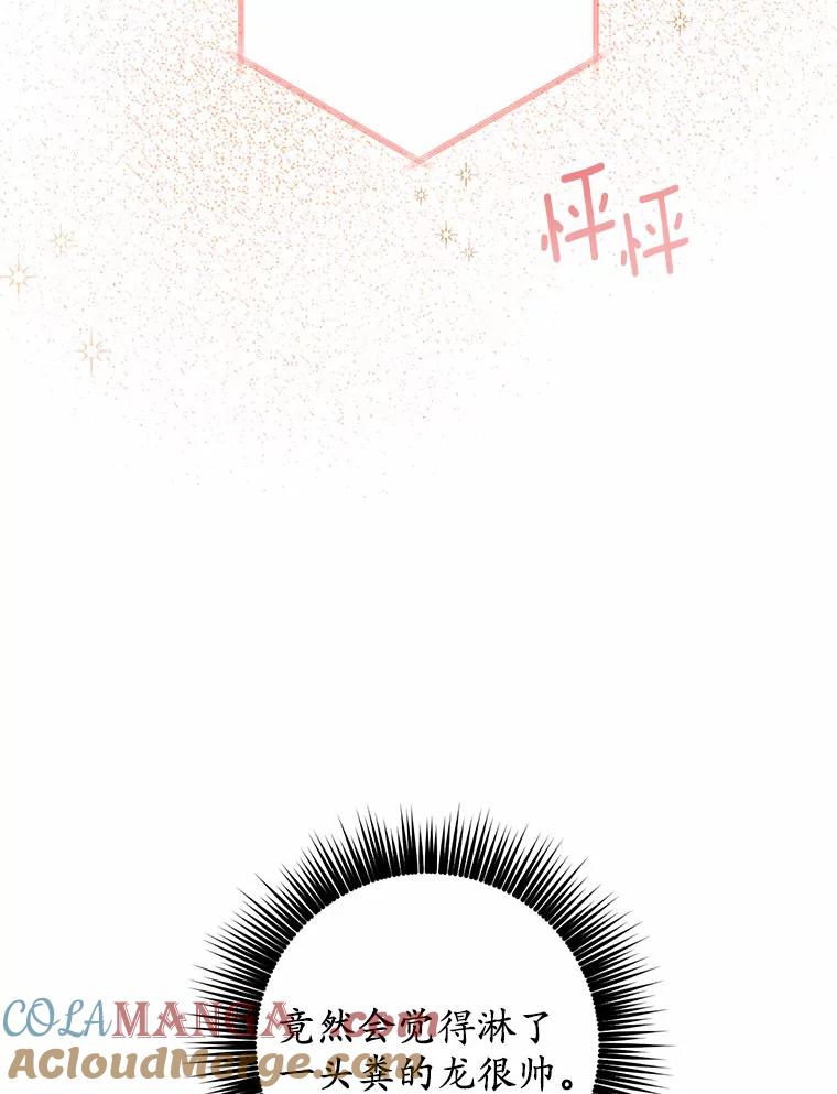 被发现就完蛋了！ 10.平息怒火计划 第85页