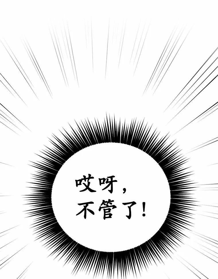 被发现就完蛋了！ 11.不喜欢就推开 第89页