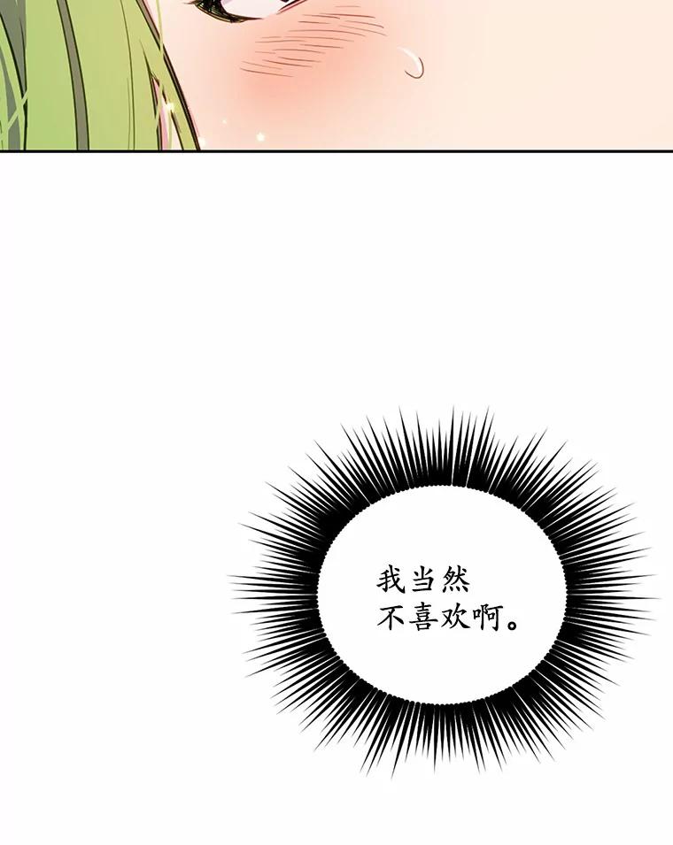 被发现就完蛋了！ 11.不喜欢就推开 第77页