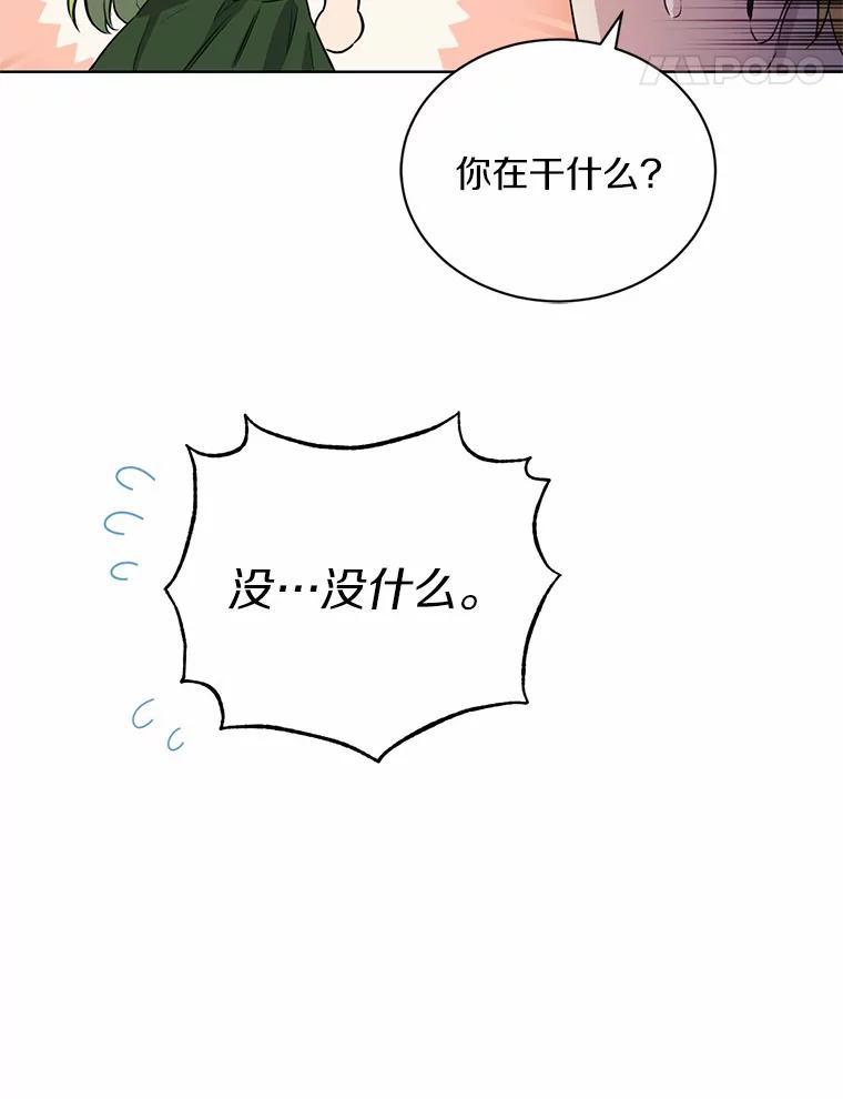 被发现就完蛋了！ 11.不喜欢就推开 第35页