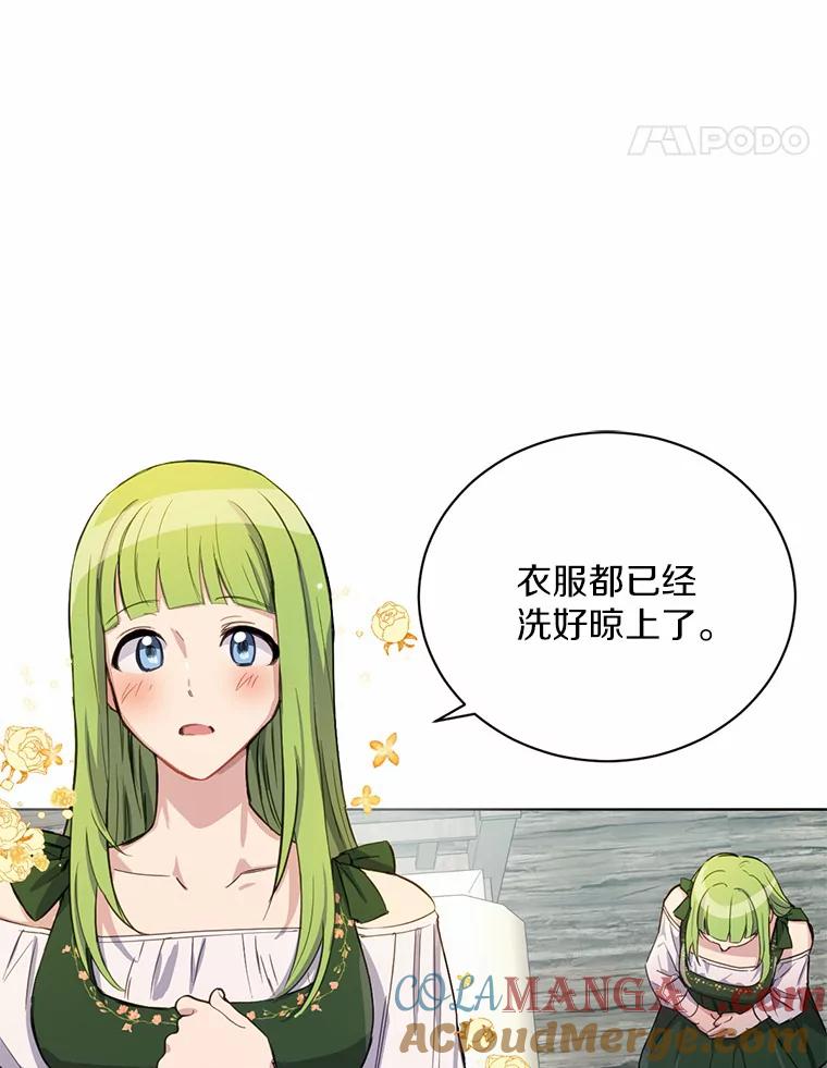 被发现就完蛋了！ 11.不喜欢就推开 第25页