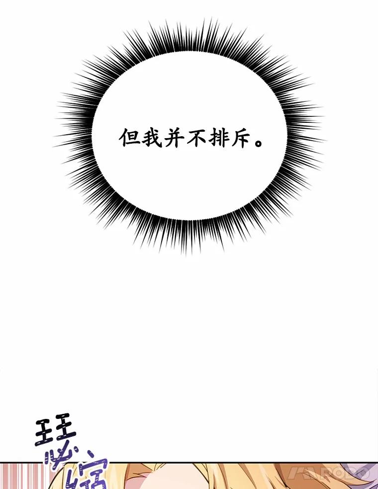 被发现就完蛋了！ 11.不喜欢就推开 第51页