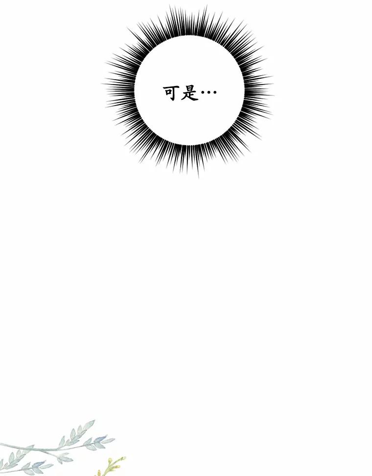 被发现就完蛋了！ 11.不喜欢就推开 第81页