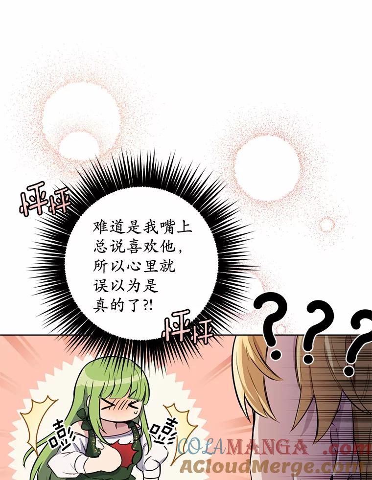 被发现就完蛋了！ 11.不喜欢就推开 第34页
