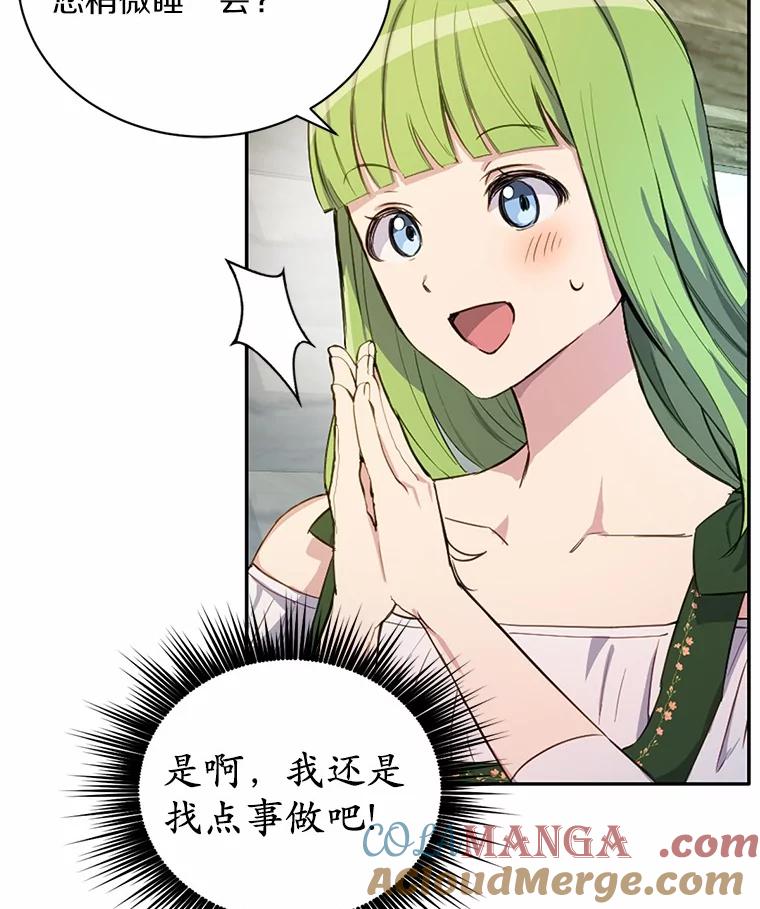被发现就完蛋了！ 11.不喜欢就推开 第37页