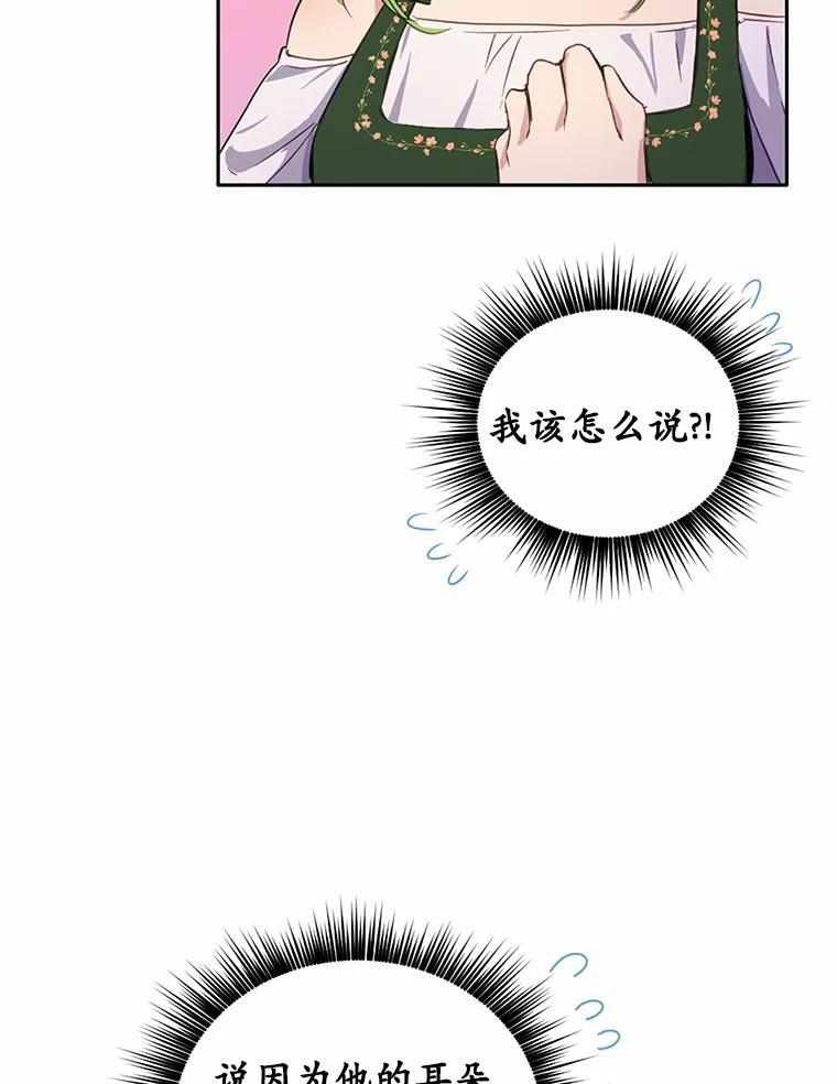 被发现就完蛋了！ 11.不喜欢就推开 第59页