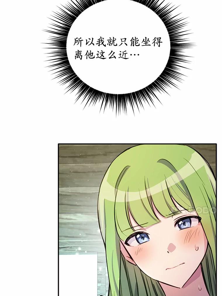 被发现就完蛋了！ 11.不喜欢就推开 第48页