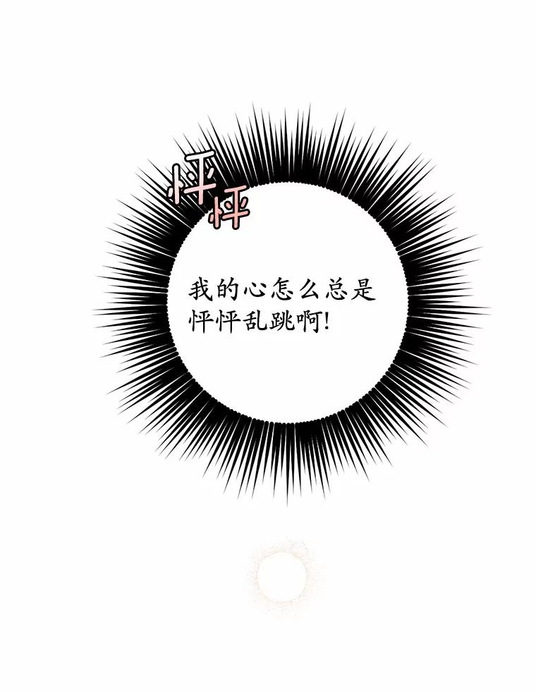 被发现就完蛋了！ 11.不喜欢就推开 第33页