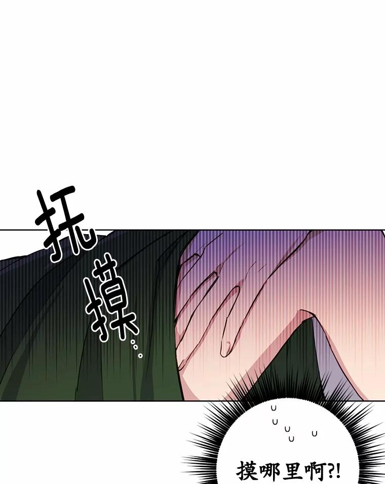 被发现就完蛋了！ 11.不喜欢就推开 第71页