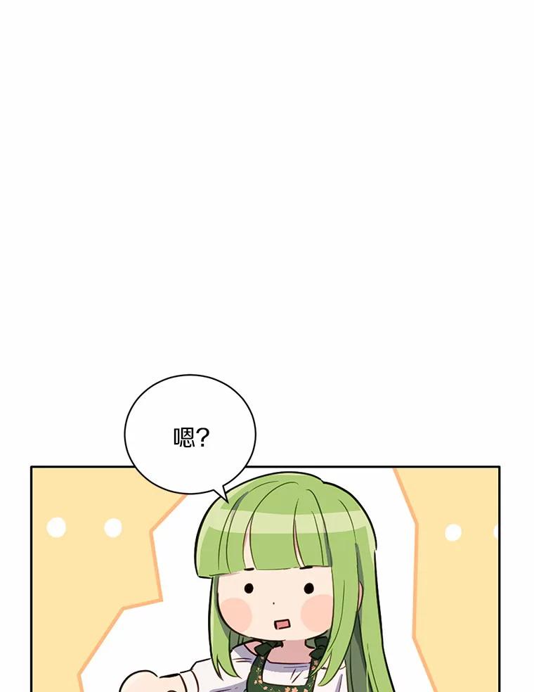 被发现就完蛋了！ 11.不喜欢就推开 第54页