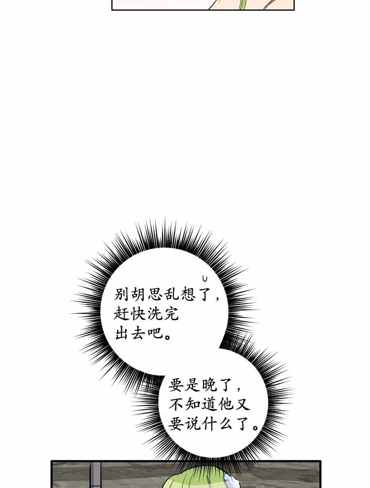 被发现就完蛋了！ 11.不喜欢就推开 第20页