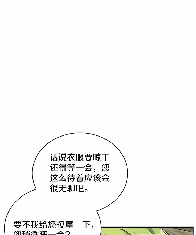 被发现就完蛋了！ 11.不喜欢就推开 第36页