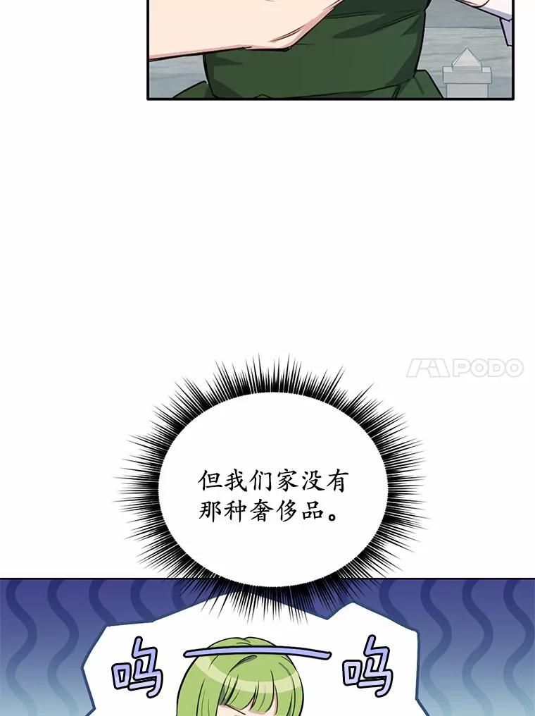被发现就完蛋了！ 11.不喜欢就推开 第45页