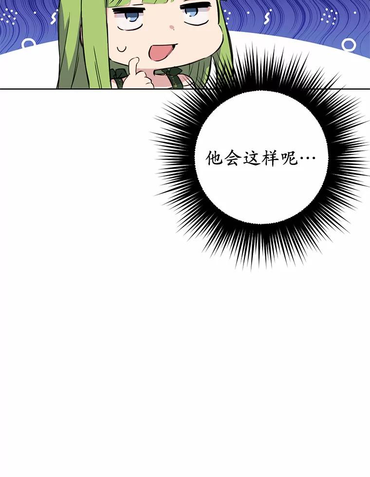 被发现就完蛋了！ 11.不喜欢就推开 第30页