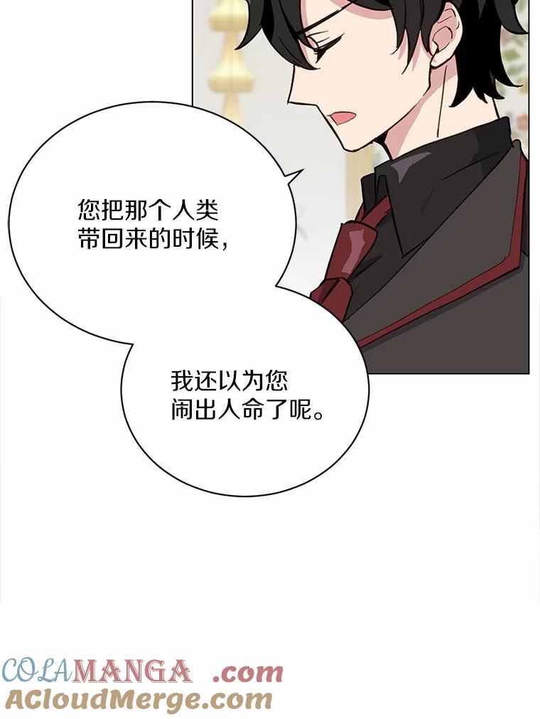 被发现就完蛋了！ 12.要弄死我？ 第9页