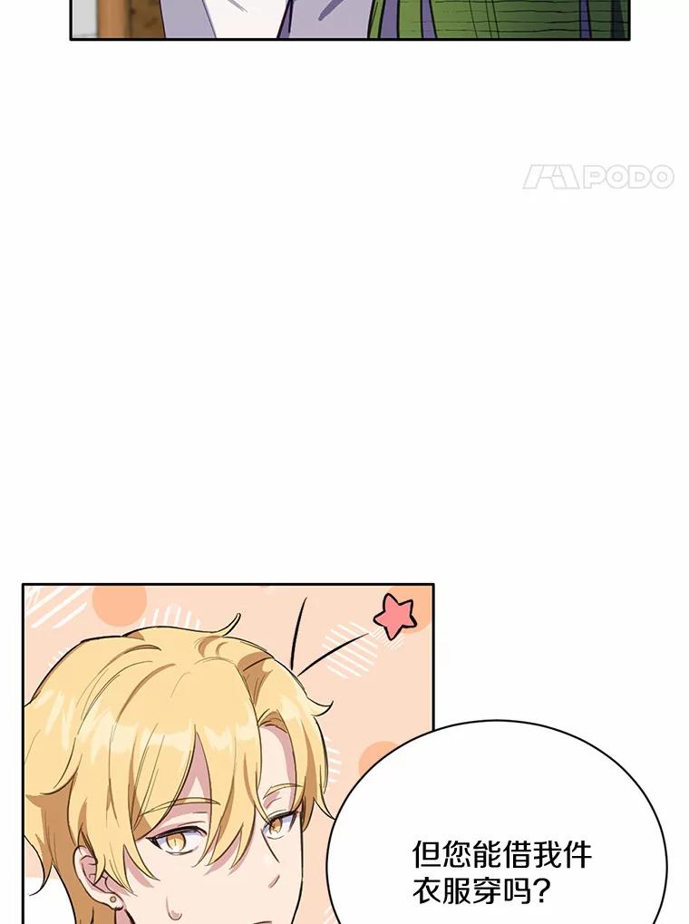 被发现就完蛋了！ 12.要弄死我？ 第90页