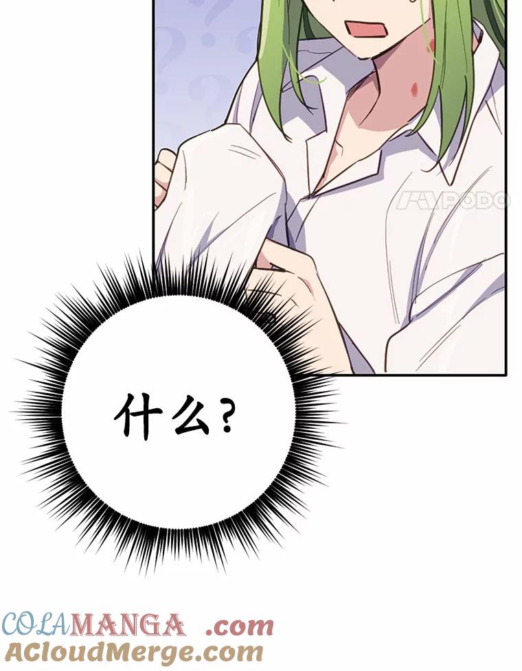 被发现就完蛋了！ 12.要弄死我？ 第57页