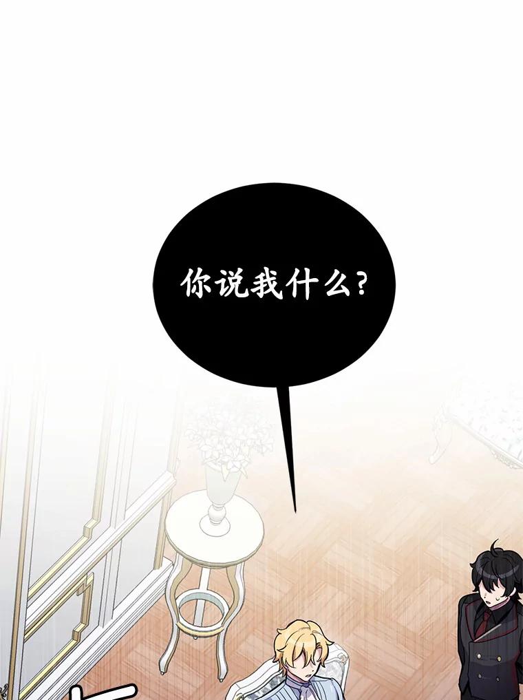 被发现就完蛋了！ 12.要弄死我？ 第28页