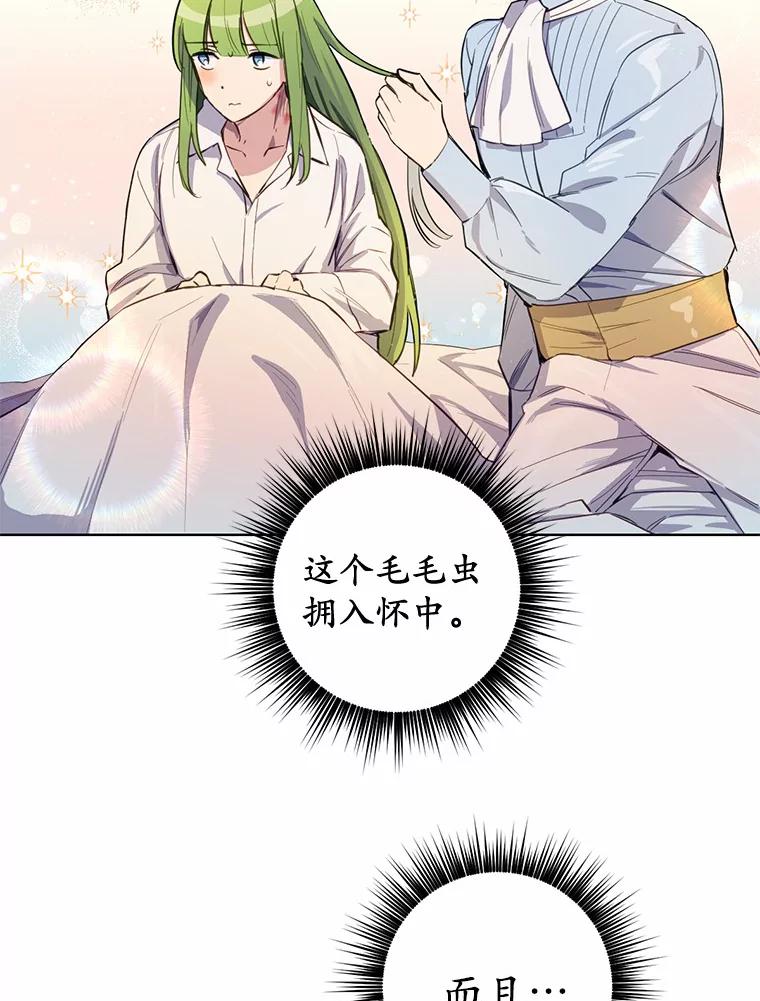 被发现就完蛋了！ 12.要弄死我？ 第68页