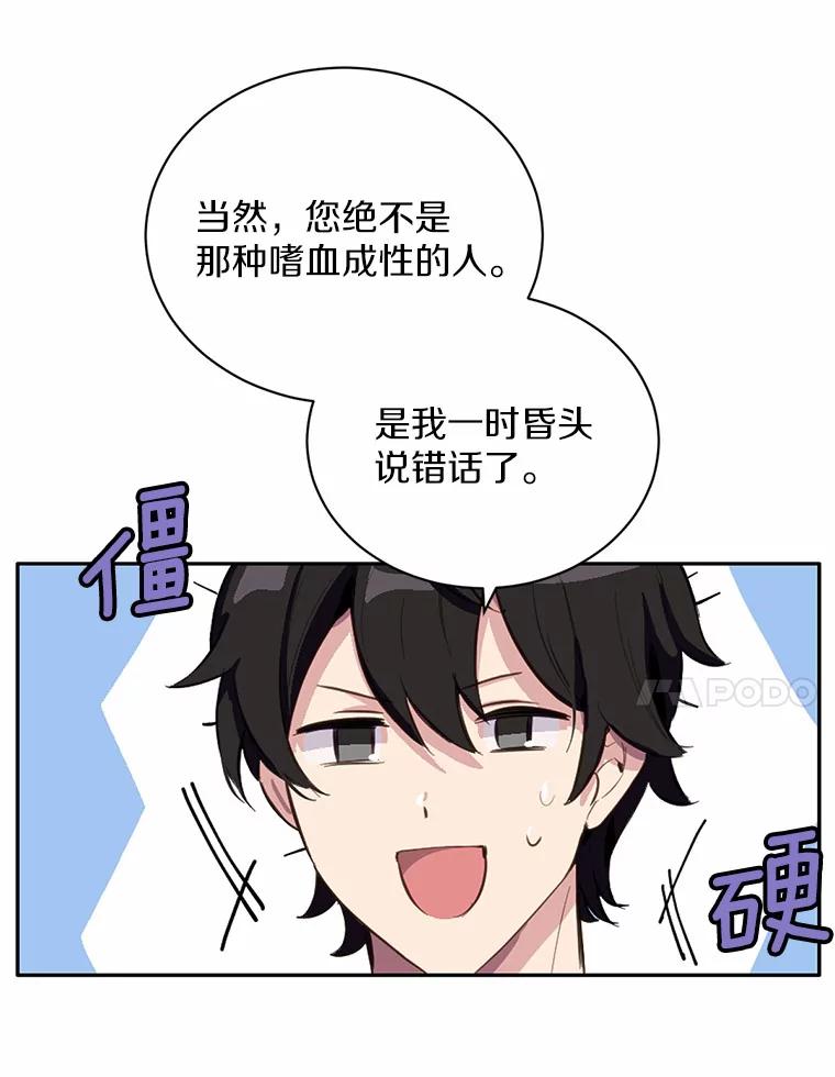 被发现就完蛋了！ 12.要弄死我？ 第30页