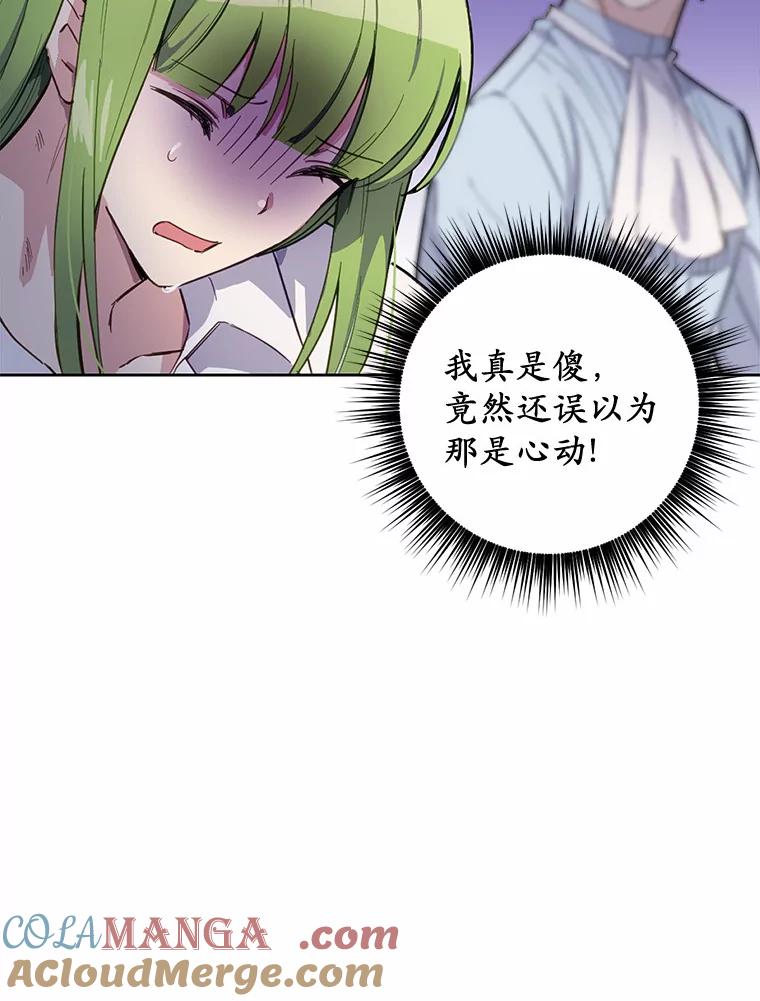 被发现就完蛋了！ 12.要弄死我？ 第61页