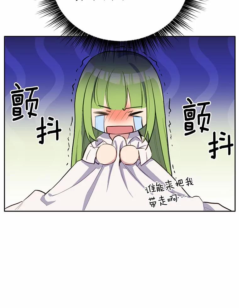 被发现就完蛋了！ 12.要弄死我？ 第38页