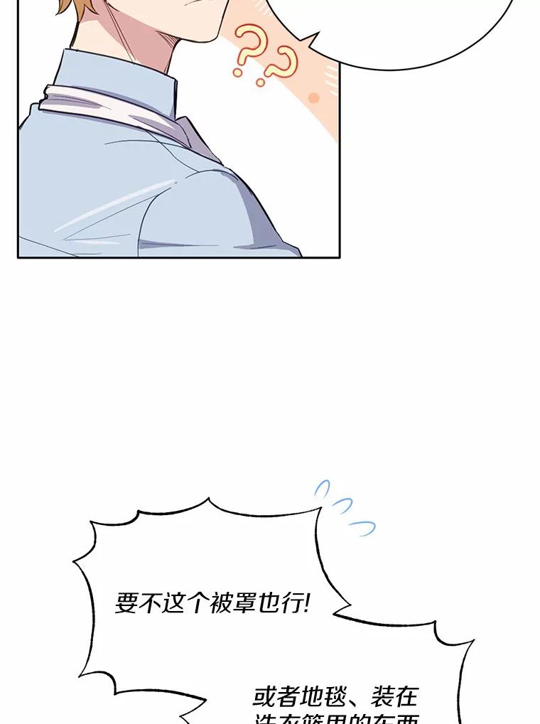 被发现就完蛋了！ 12.要弄死我？ 第91页