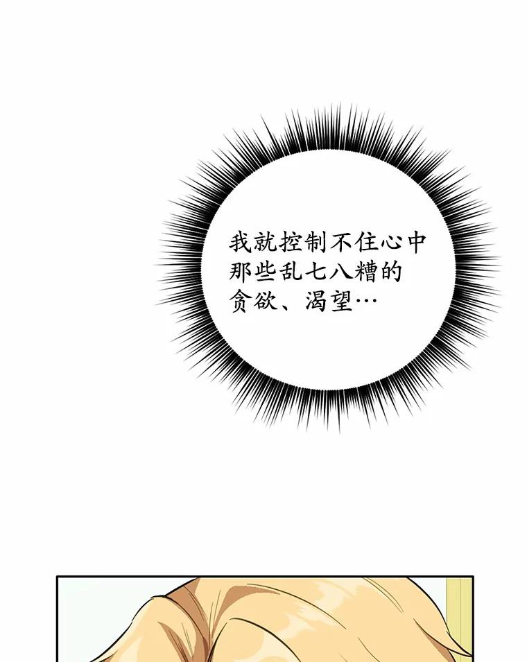 被发现就完蛋了！ 12.要弄死我？ 第76页