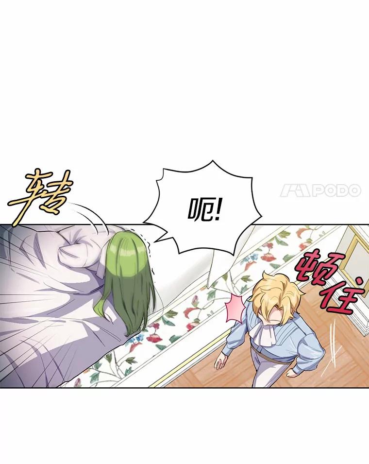 被发现就完蛋了！ 12.要弄死我？ 第80页