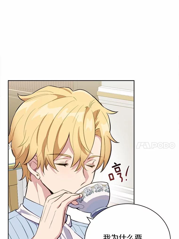 被发现就完蛋了！ 12.要弄死我？ 第10页