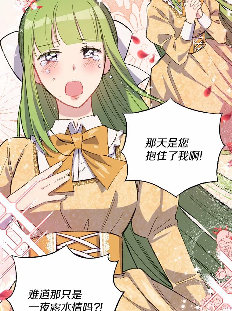 被发现就完蛋了！ 12.要弄死我？ 第86页