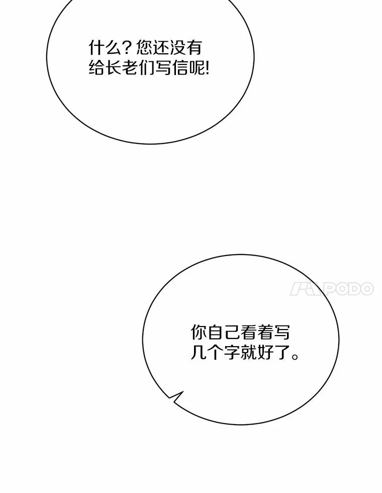 被发现就完蛋了！ 12.要弄死我？ 第40页